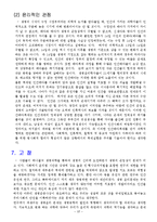 줄기세포 레포트-19