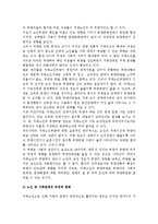 [치매노인과 가족] 치매노인의 개념, 현황, 종류, 증상과 가족부양, 치매노인가족의 대처방안(전략)-7