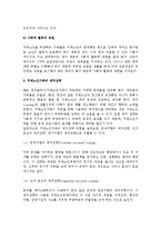 [치매노인과 가족] 치매노인의 개념, 현황, 종류, 증상과 가족부양, 치매노인가족의 대처방안(전략)-9