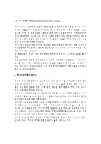 [치매노인과 가족] 치매노인의 개념, 현황, 종류, 증상과 가족부양, 치매노인가족의 대처방안(전략)-10