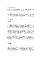 [한국의 사회복지정책사] 우리나라 사회복지정책의 역사(발전과정)-2