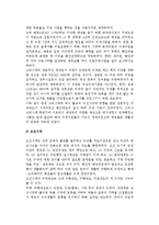 [한국의 사회복지정책사] 우리나라 사회복지정책의 역사(발전과정)-3