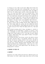 [한국의 사회복지정책사] 우리나라 사회복지정책의 역사(발전과정)-4