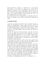 [한국의 사회복지정책사] 우리나라 사회복지정책의 역사(발전과정)-6