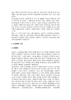 [한국의 사회복지정책사] 우리나라 사회복지정책의 역사(발전과정)-7