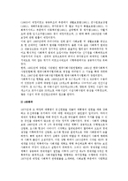 [한국의 사회복지정책사] 우리나라 사회복지정책의 역사(발전과정)-8