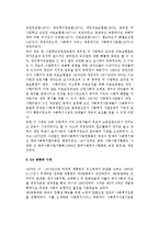 [한국의 사회복지정책사] 우리나라 사회복지정책의 역사(발전과정)-9