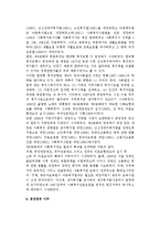 [한국의 사회복지정책사] 우리나라 사회복지정책의 역사(발전과정)-10