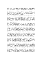 [한국의 사회복지정책사] 우리나라 사회복지정책의 역사(발전과정)-11
