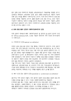 미국의 사회복지교육제도-10