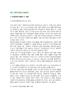 우리나라(한국) 사회복지실천의 발달과정(발전과정)-2