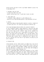 우리나라(한국) 사회복지실천의 발달과정(발전과정)-3