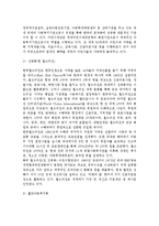 우리나라(한국) 사회복지실천의 발달과정(발전과정)-6