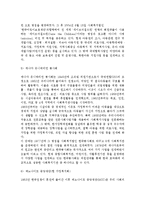 우리나라(한국) 사회복지실천의 발달과정(발전과정)-8