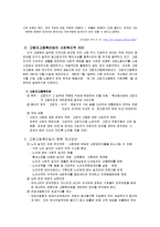사회복지법과 관련된 사례를 1개 조사하여 그 내용을 정리하고 사회복지적 의미와 사회복지법의 개선방안을 제시하시오.-3