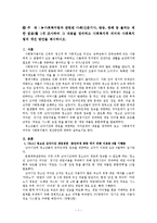 사회복지법과 관련된 사례를 1개 조사하여 그 내용을 정리하고 사회복지적 의미와 사회복지법의 개선방안을 제시하시오.-1