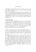 문제해결모델 레포트-2