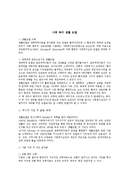 사회 복지 생활 모델-1