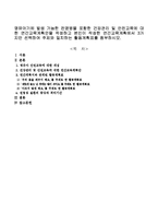 영유아기에 전염병을 포함한 건강관리 및 안전교육에 대한 연간교육계획안과 연간교육계획에서 3가지만 선택하여 활동계획표를 첨부하시오.-1
