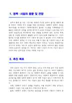 [직무수행계획서] 최신 직무수행계획서 우수 Sample_직무수행계획서샘플_직무수행계획서예문_직무수행계획서견본-2