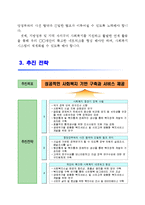 [직무수행계획서] 최신 직무수행계획서 우수 Sample_직무수행계획서샘플_직무수행계획서예문_직무수행계획서견본-3