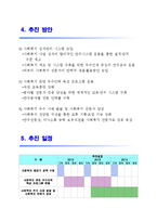 [직무수행계획서] 최신 직무수행계획서 우수 Sample_직무수행계획서샘플_직무수행계획서예문_직무수행계획서견본-4