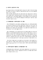 인지행동 모델 레포트-8