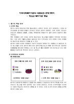 지역사회복지기관의 네트워크 현황(중구)-1