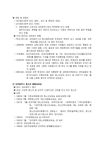지역사회복지기관의 네트워크 현황(중구)-5
