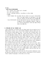 지역사회복지기관의 네트워크 현황(중구)-9