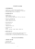 지역사회복지기능과 활동-1
