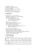 지역사회복지기능과 활동-3