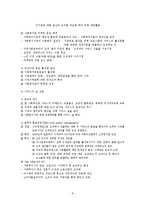 지역사회복지기능과 활동-8