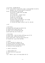 지역사회복지기능과 활동-9