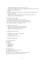 지역사회복지기능과 활동-12