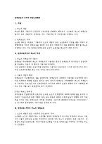 단체교섭의 거부와 부당노동행위-1