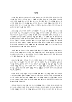 클라이언트의 비밀보장에서의 윤리적 딜레마-11
