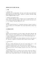 단체교섭의 당사자 및 담당자 세부 검토-1
