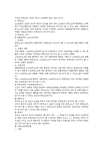 단체교섭의 당사자 및 담당자 세부 검토-2