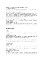 단체교섭의 당사자 및 담당자 세부 검토-4