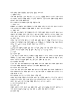 단체교섭의 당사자 및 담당자 세부 검토-5