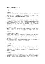 단체교섭의 대상에 대한 노조법상 검토-1