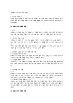 단체교섭의 대상에 대한 노조법상 검토-2