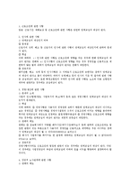 단체교섭의 대상에 대한 노조법상 검토-3