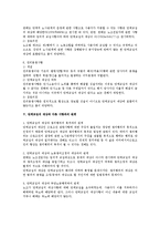 단체교섭의 대상에 대한 노조법상 검토-4