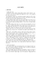 난민과 탈북자 레포트-1