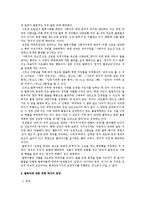 난민과 탈북자 레포트-4