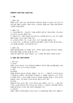 단체협약의 성립에 관한 노조법상 검토-1