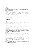 단체협약의 성립에 관한 노조법상 검토-2