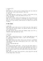 단체협약의 성립에 관한 노조법상 검토-3
